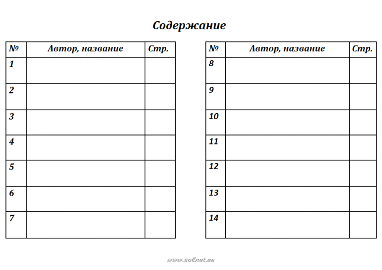 Читательский дневник для 1 класса образец для распечатки