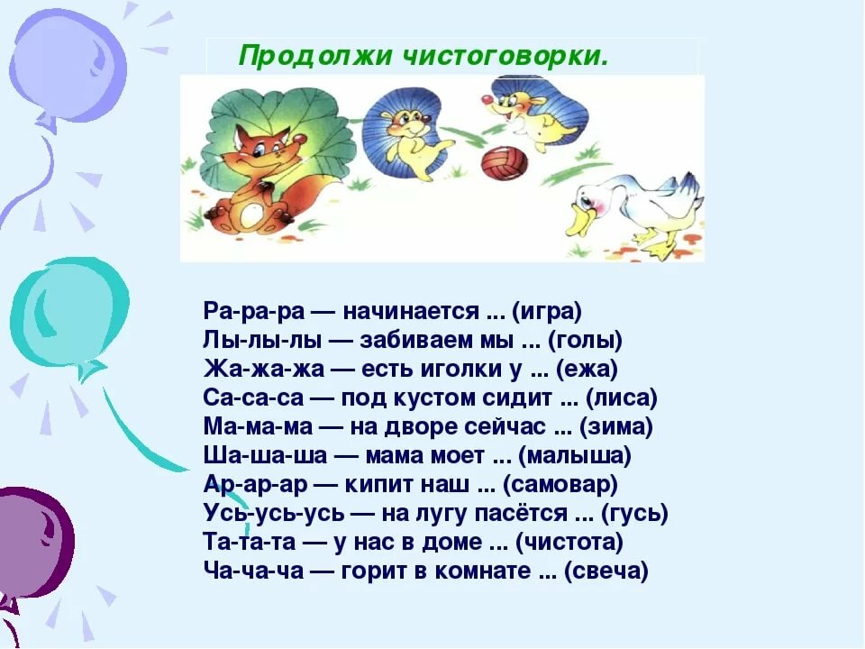 Презентация 1 класс чистоговорки