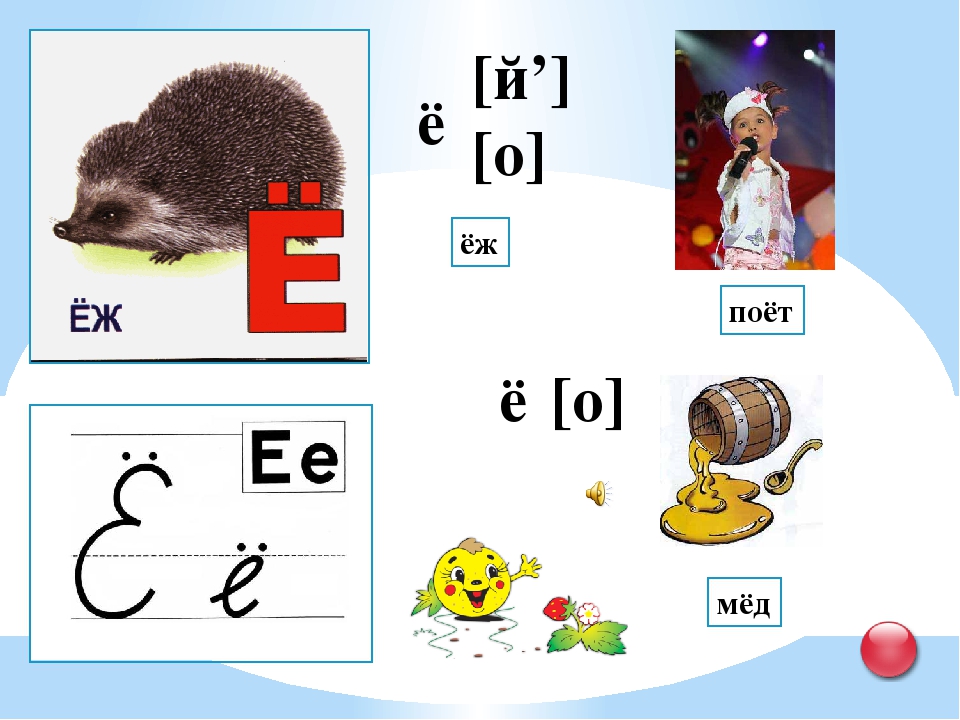 Звук и буква е задания для дошкольников презентация