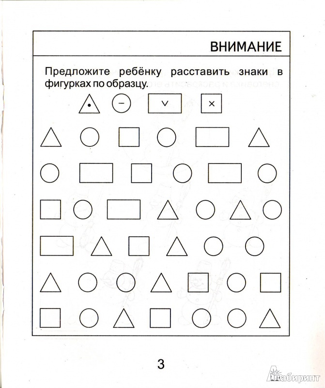 Задания на внимательность для детей 6 7 лет в картинках распечатать