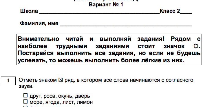 Итоговая работа по русскому языку 1 класс