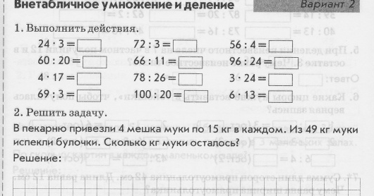 Карточки внетабличное деление и умножение 3 класс. 3 Класса по математике школа России внетабличное умножение. Самостоятельная по математике 3 класс внетабличное умножение. Математика внетабличное умножение и деление 3-4 классы. Задания по математике внетабличное умножение и деление 3 класс.