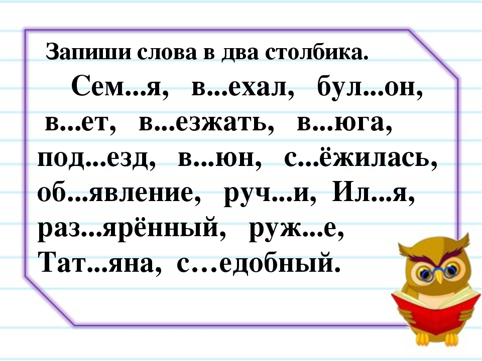 Подобрать и записать три четыре слова с разделительным твердым знаком имеющим такую схему