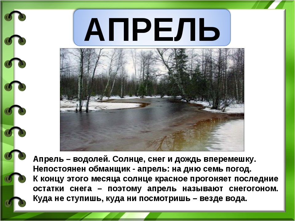 Проект о весне 2 класс по окружающему миру