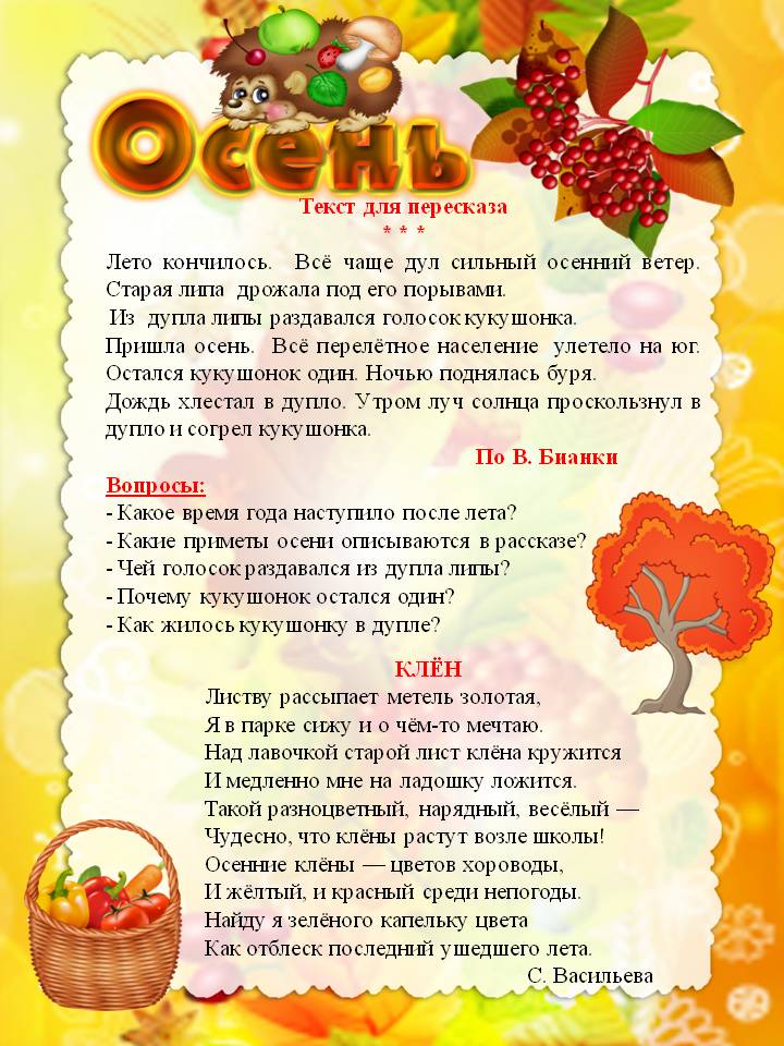 Октябрь наблюдения. Лексическая тема осень. Советы родителям осень. Консультация для родителей осень. Родителям на тему осень в подготовительной.