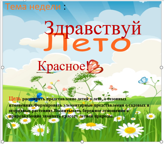 Презентация скоро лето для дошкольников