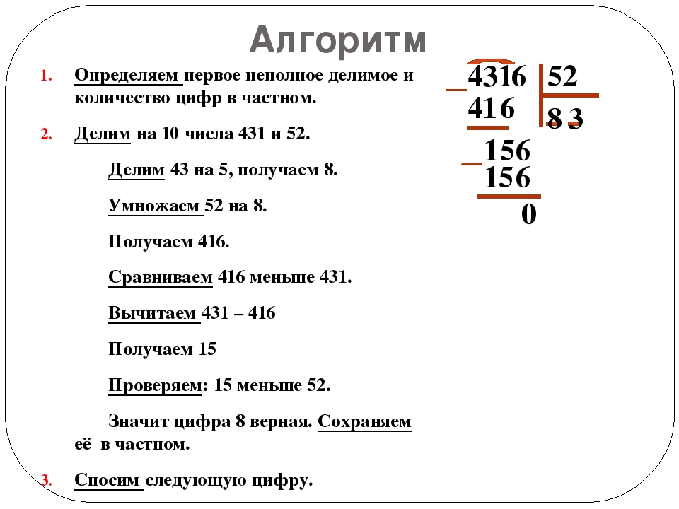 Деление многозначных чисел на трехзначное число 4 класс презентация