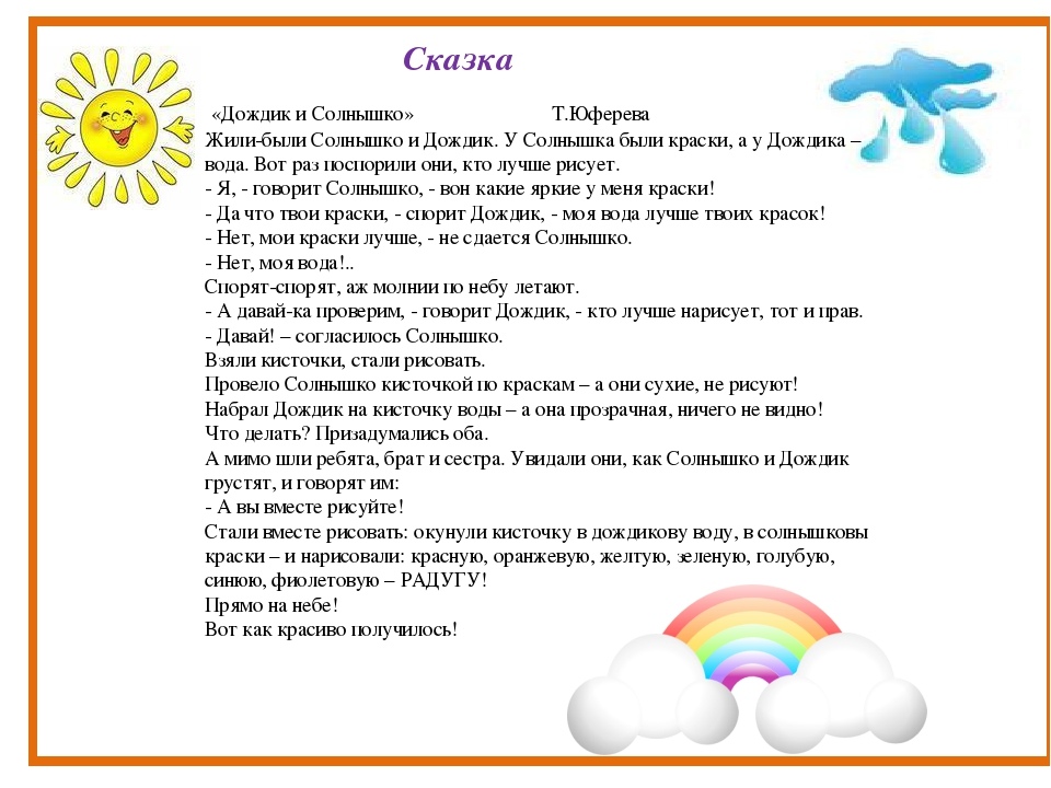 Солнце и туча составь план текста