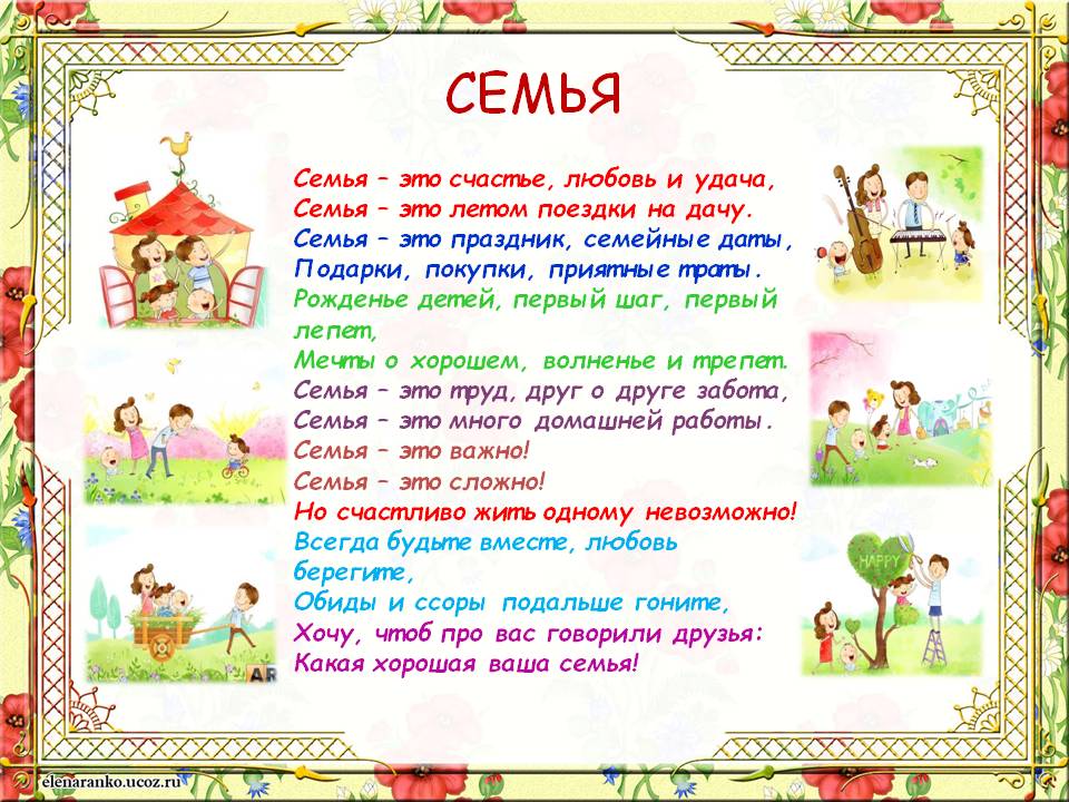 Презентация семьи в стихах