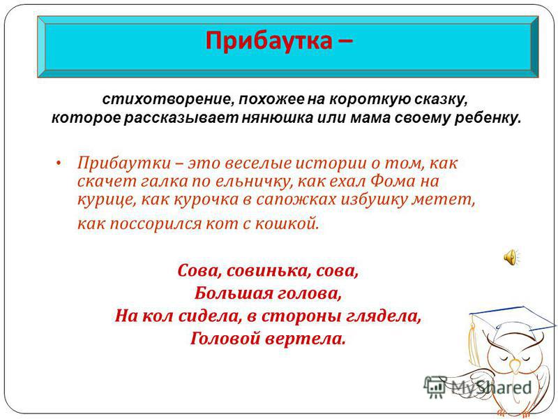 2 коротких слова. Прибаутка это определение. Прибаутки 5 класс. Шуточные прибаутки. Народные шутки прибаутки.