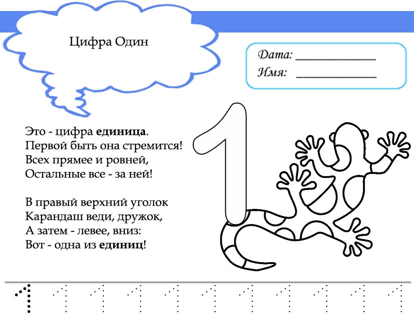 Изучаем цифру 1. Цифра 1 задания для дошкольников. Задания для дошкольников чифра1. Цифра и число 1 для дошкольников. Число и цифра 1 задания для дошкольников.