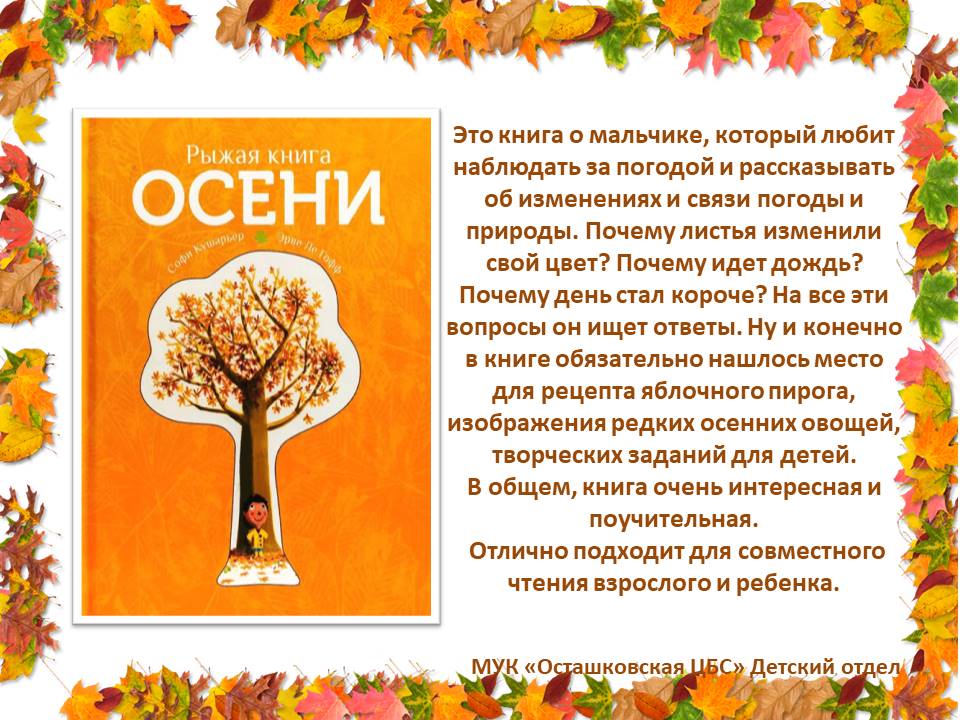 Осень 2 текст. Рассказ про осень. Осень рассказы про осень. Короткий рассказ про осень. Осенняя история.