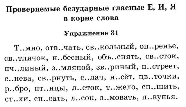 Русский язык повторение 2 класс упражнения на повторения презентация