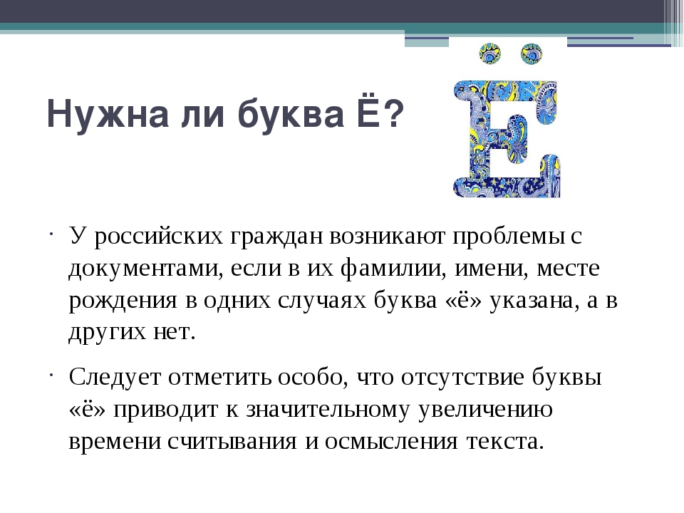 Проект на тему буква е в русском языке 6 класс