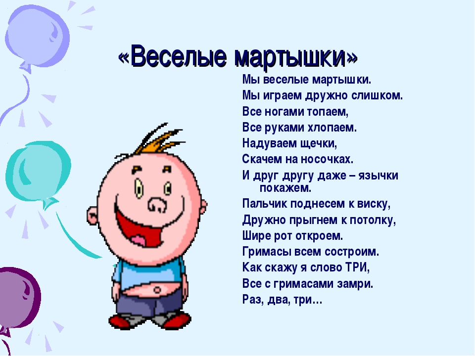 Музыка веселая русская хорошая. Веселые физминутки для детей. Весёлые физкультминутки для детей. Физкультминутка для дошкольников. Весёлая физминутка для детей.