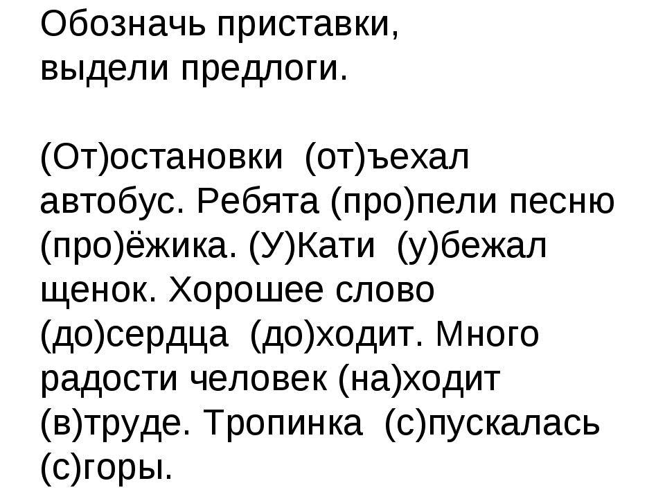 Презентация по русскому языку 3 класс правописание приставок и предлогов школа россии