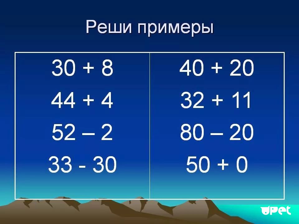 Образец для любителя 5. Примеры по математике. Примеры. Реши примеры. Решаем примеры.