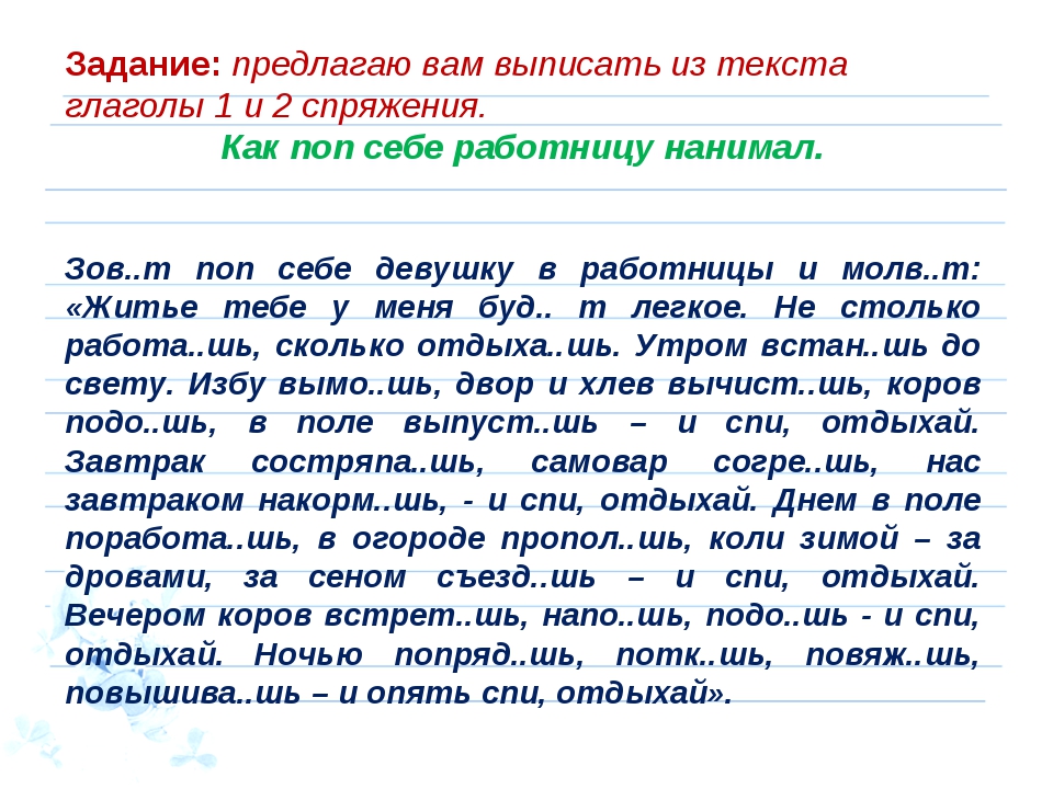 Окончания глаголов тренажер презентация