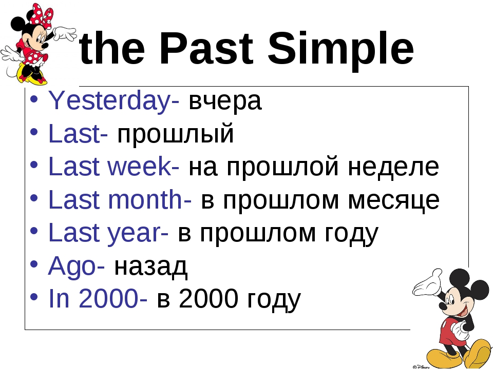 Презентация по английскому языку 4 класс past simple