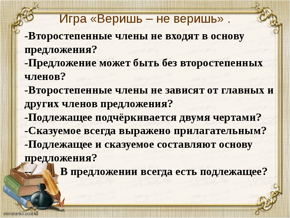 В предложении 3 4 представлено описание. Второстепенные члены предложения задания. Задания на определение главных и второстепенных членов предложения. Члены предложения задания. Главные и второстепенные члены предложения упражнения.