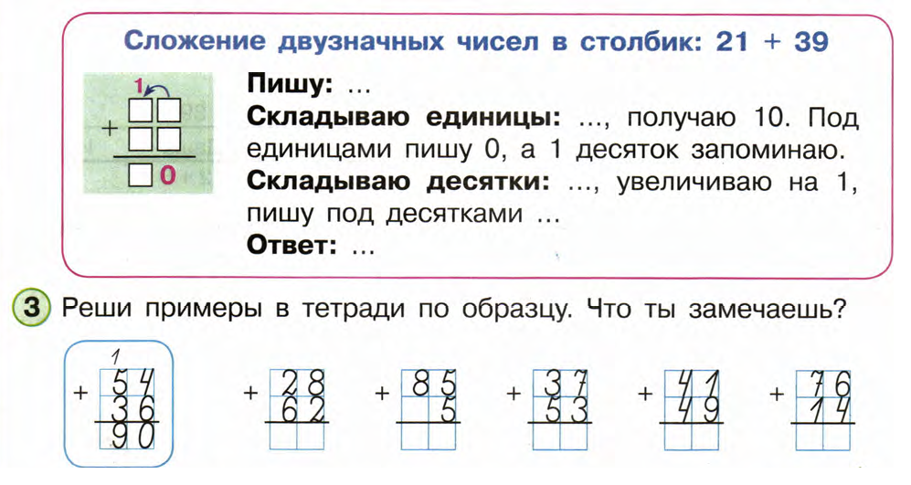 Сложение и вычитание двузначных чисел 2 класс презентация