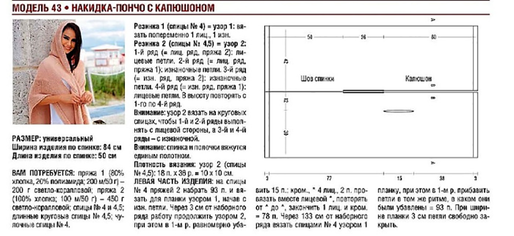 Прямоугольный кардиган схема