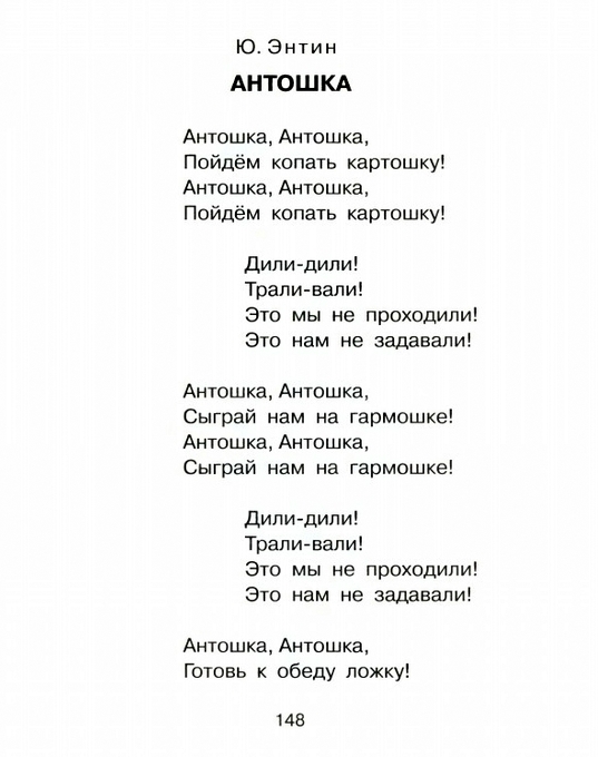 Spinning слова песни. Антошка текст. Текст песни Антошка. Песенка Антошка текст. Тексты детских песен.