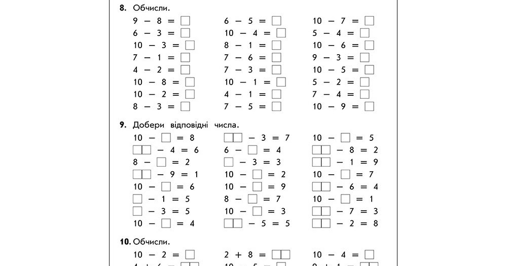 План канспект урока па матэматыцы 1 клас