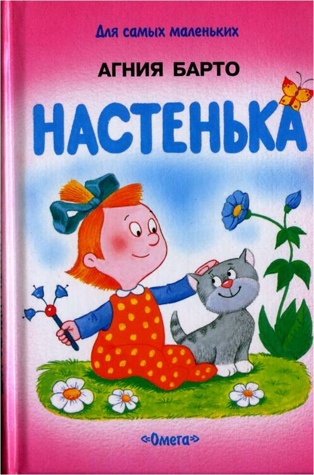 Барто книги для детей картинки