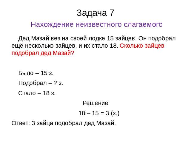 Решение задач на нахождение третьего слагаемого 2 класс школа россии презентация