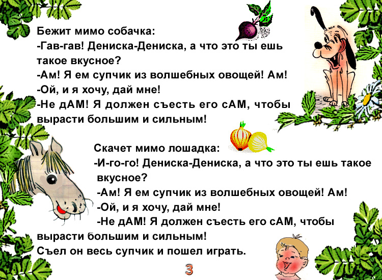 Сказки про класс. Придуманные детские сказки про животных. Сказка про Волшебный суп. Выдуманная сказка про животных. Придумать сказку в картинках.