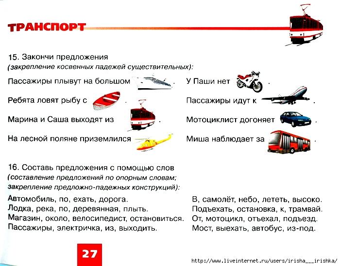 Презентация на тему транспорт в средней группе