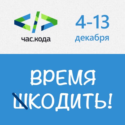 Время час кода. Время кодить. Час кода время кодить. Час-кода сериал. Час кода Заголовок.