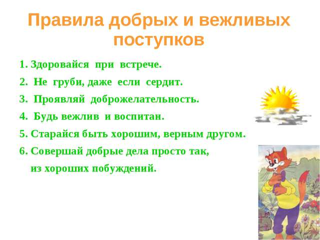 Проект на тему русские пословицы и поговорки о вежливости и обходительности