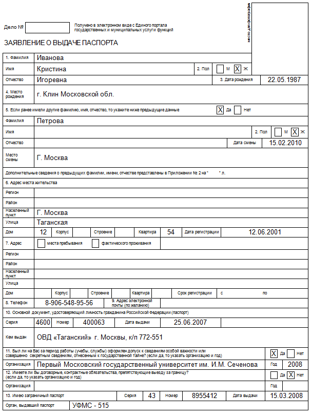 Как распечатывать заявление на загранпаспорт старого образца