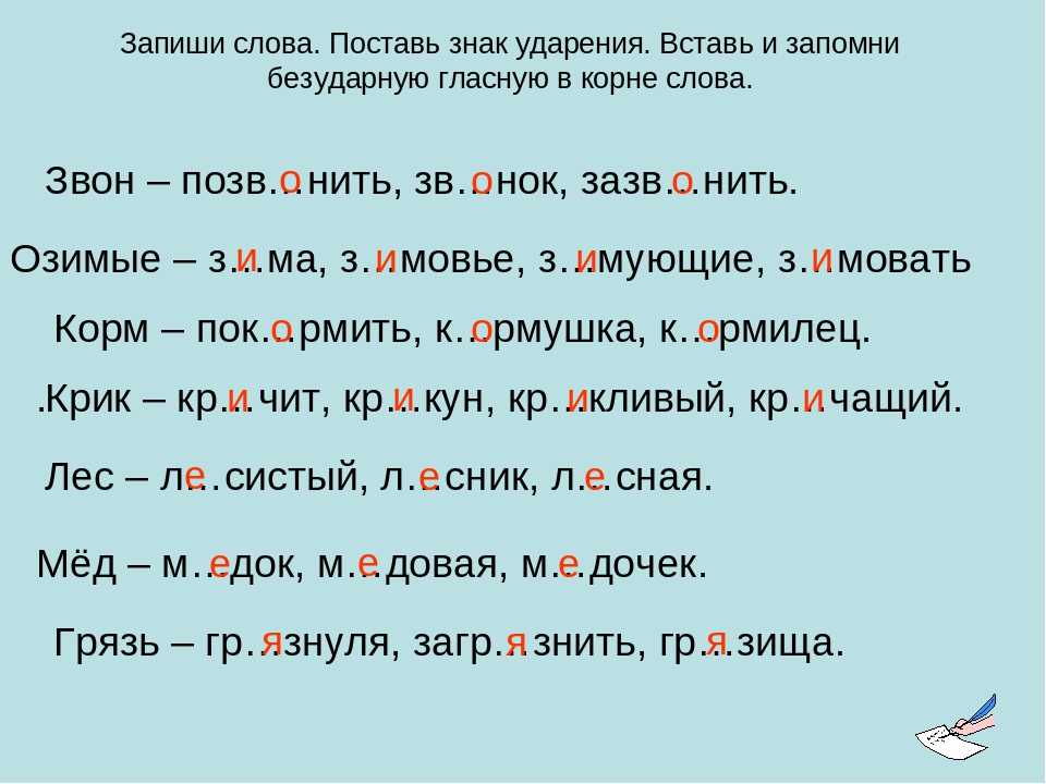 Как проверить букву о в слове рисовать