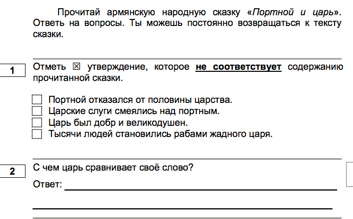 Итоговая работа 2 класс 2 вариант