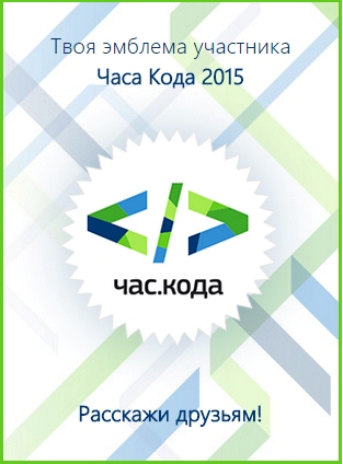 Время час кода. Час кода. Логотип час кода. Час кода 2019. Час кода урок.