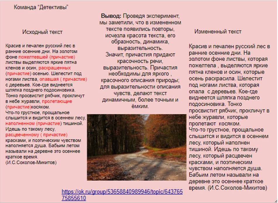 Красив и печален в ранние осенние дни. Что то грустное прощальное слышится и видится в осеннем. Причастия про осень. Идешь по такому лесу - поэтическим чувством наполняется душа. Шелестит под ногами листва опавшая с деревьев.