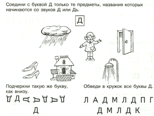 Звуки т д занятие. Буква д задания для дошкольников. Звук д задания. Звук и буква д. Звук и буква д для дошкольников.