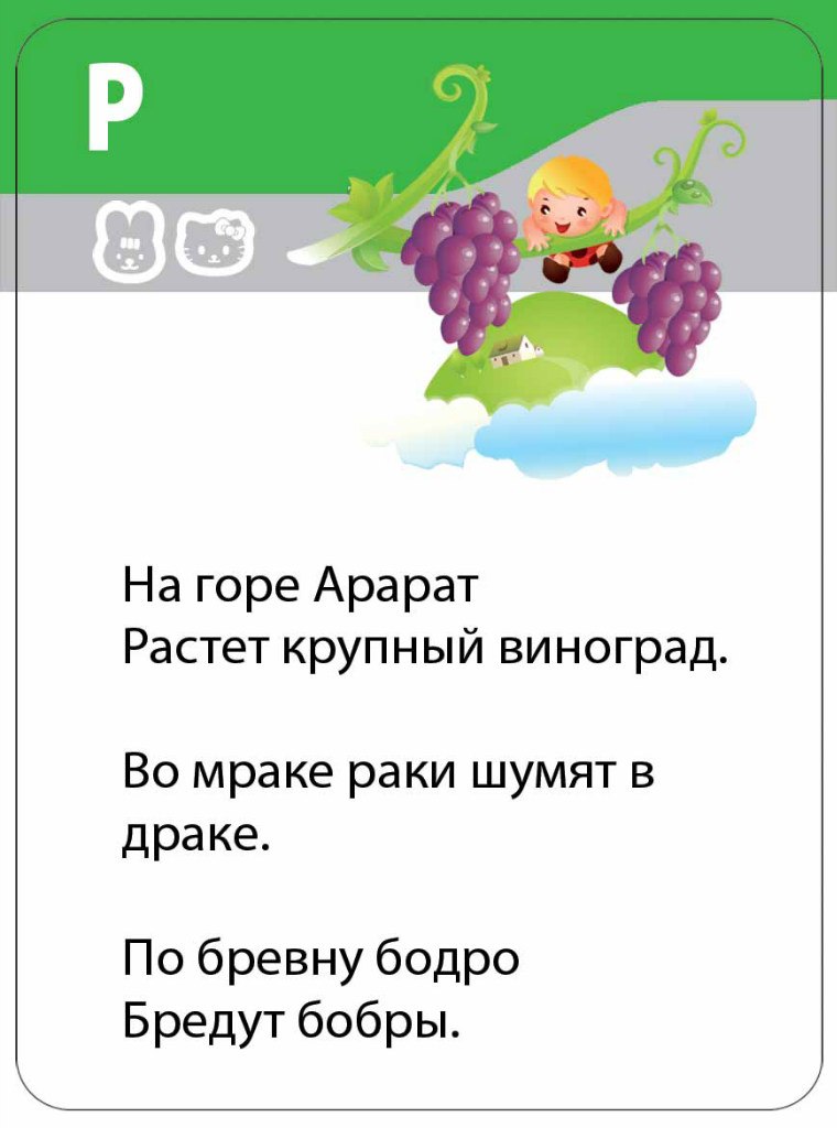 Скороговорки для картавых с буквой. Скороговорки для детей. Скороговорки для детей на букву р. Веселые скороговорки для детей. Скороговорки с буквой с для детей.