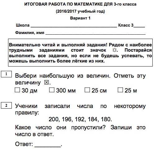 Итоговые контрольные работы 1 4. Итоговая контрольная по математике 3 класс школа. Итоговая работа МЦКО по математике 4 класс. МЦКО итоговая 2 класс математика 2017-2018. Итоговая работа по математике 3 класс.