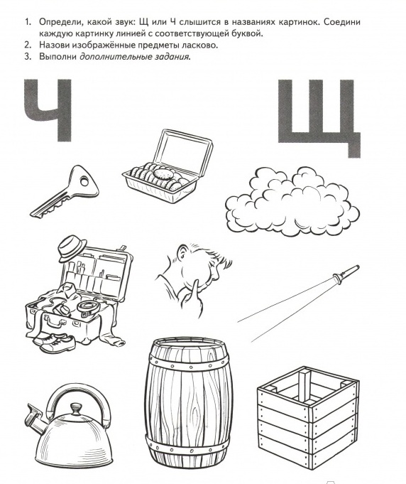 Картинки со звуком ч для детей логопедические