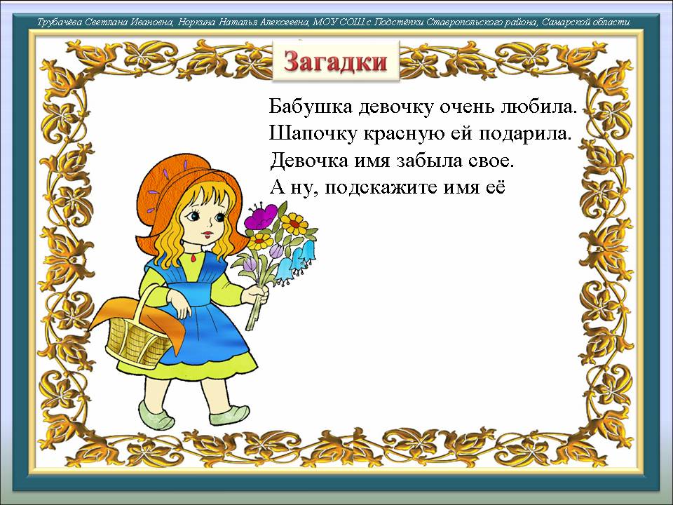 Шапочки загадки. Стишок про красную шапочку. Красная шапочка в стихах. Загадка про красную шапочку. Загадка про красную шапочку для детей.