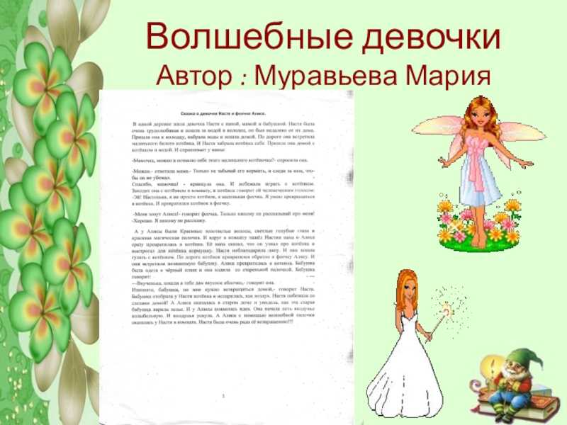 Литературное чтение 3 класс составить. Придумать волшебную сказку. Волшебные сказки сочинённые детьми. Сочинить волшебную сказку. Выдуманная сказка для 3 класса.