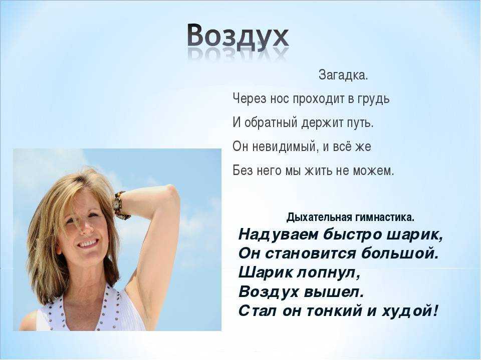 Загадки об воздухе. Загадки про воздух. Загадки об огне воде и воздухе. Загадка от воздухе. Русские загадки о воздухе.