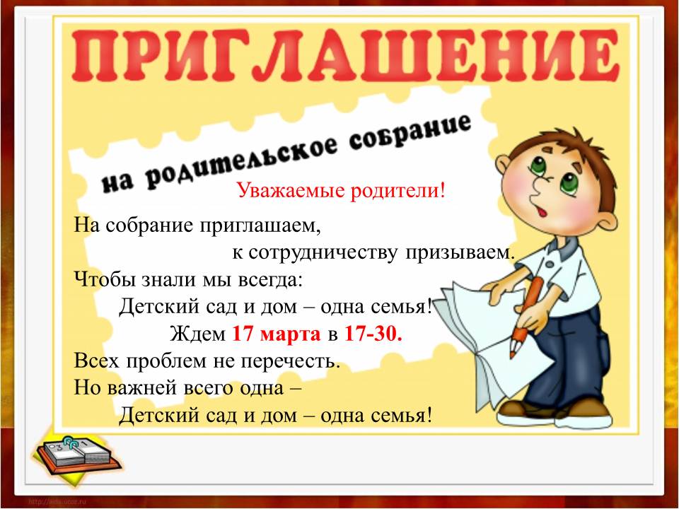 Приглашение на собрание образец