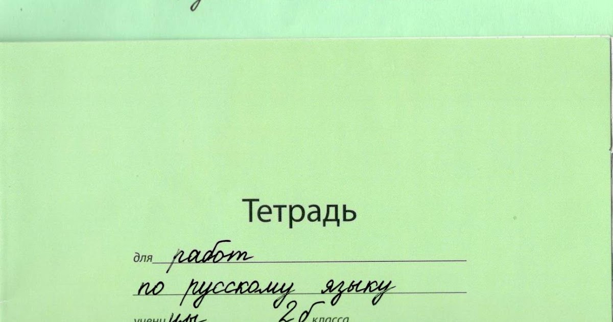 Как подписать тетрадь по татарскому языку образец