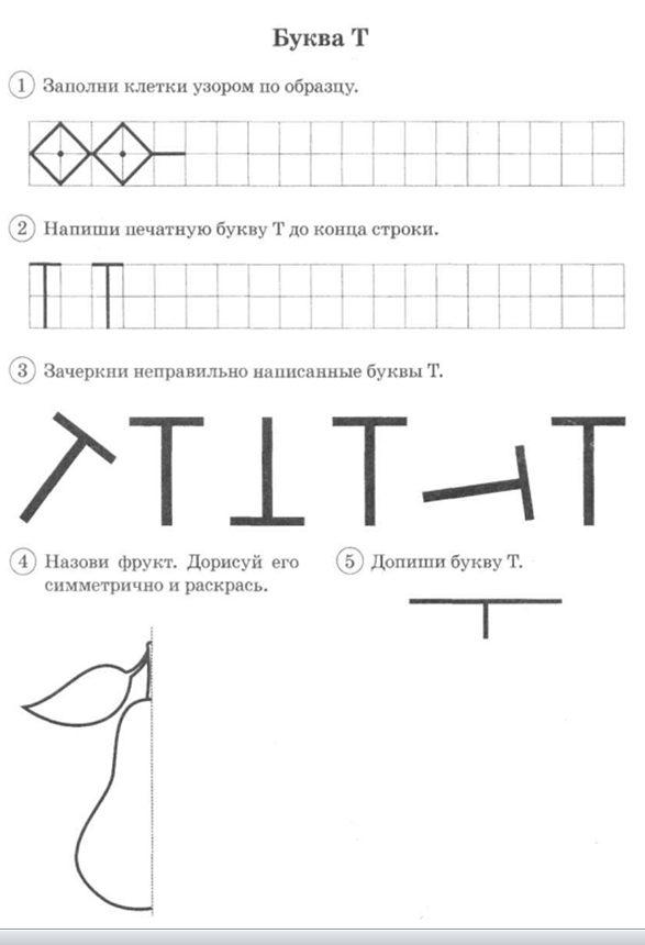 Буква т для дошкольников презентация