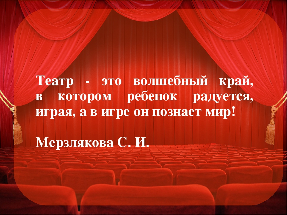 Слова про театр
